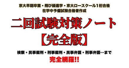 二回試験まとめノート[全P534] [オール優] スイング・ロジカルブレインノート B5 U罫（8mm） 30枚 レッド