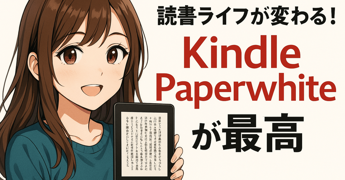 2025年最新版】読書ライフが変わる！Kindle Paperwhite（第12