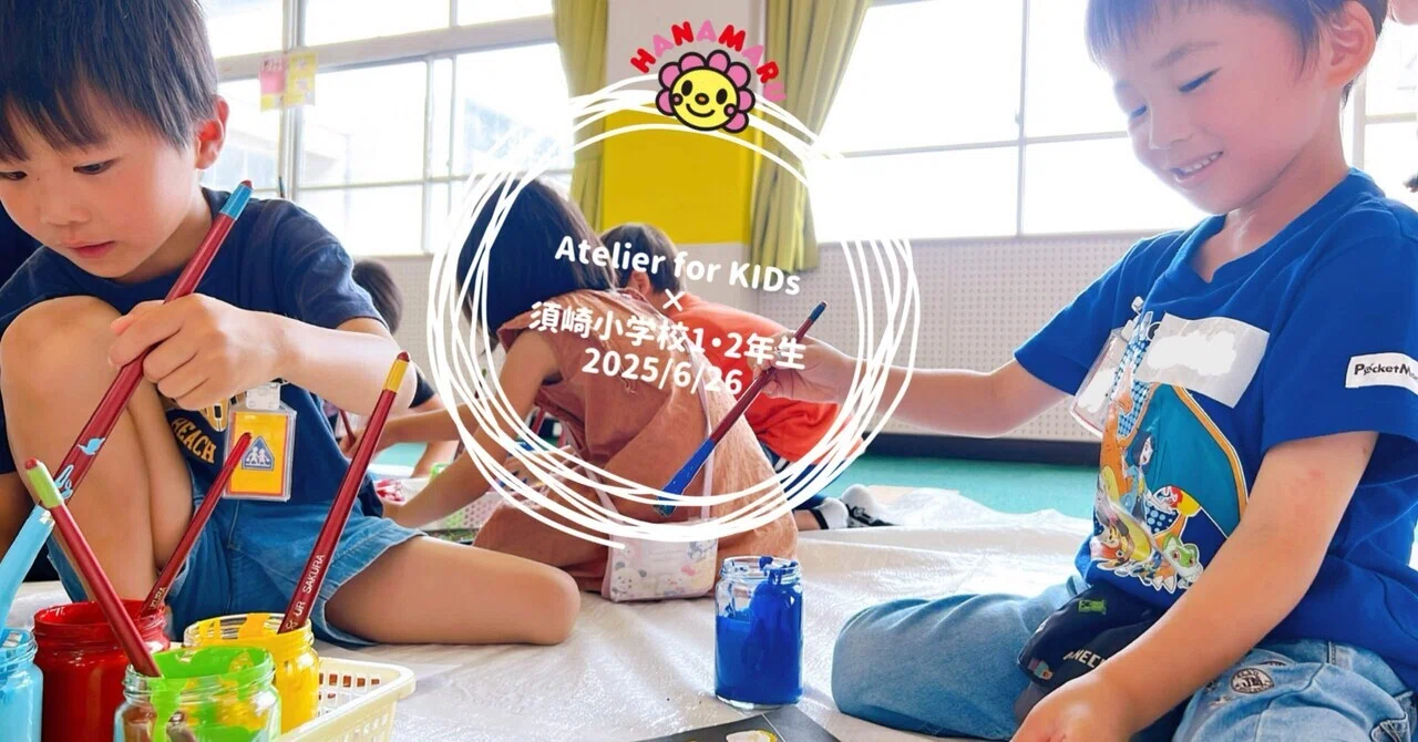 デカルコマニー🎨」出張Atelier for KIDs×須崎小学校｜Rin-Atelier for