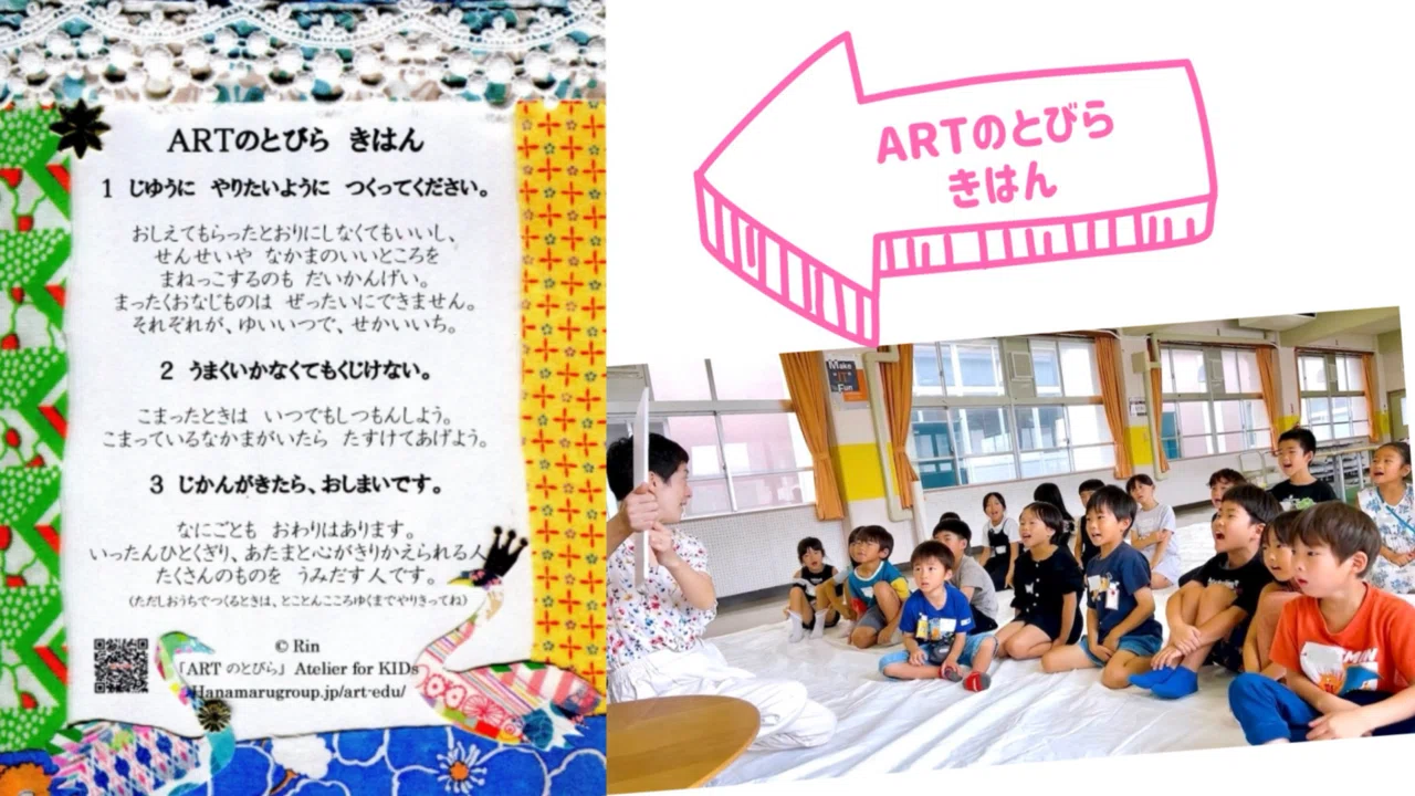デカルコマニー🎨」出張Atelier for KIDs×須崎小学校｜Rin-Atelier for