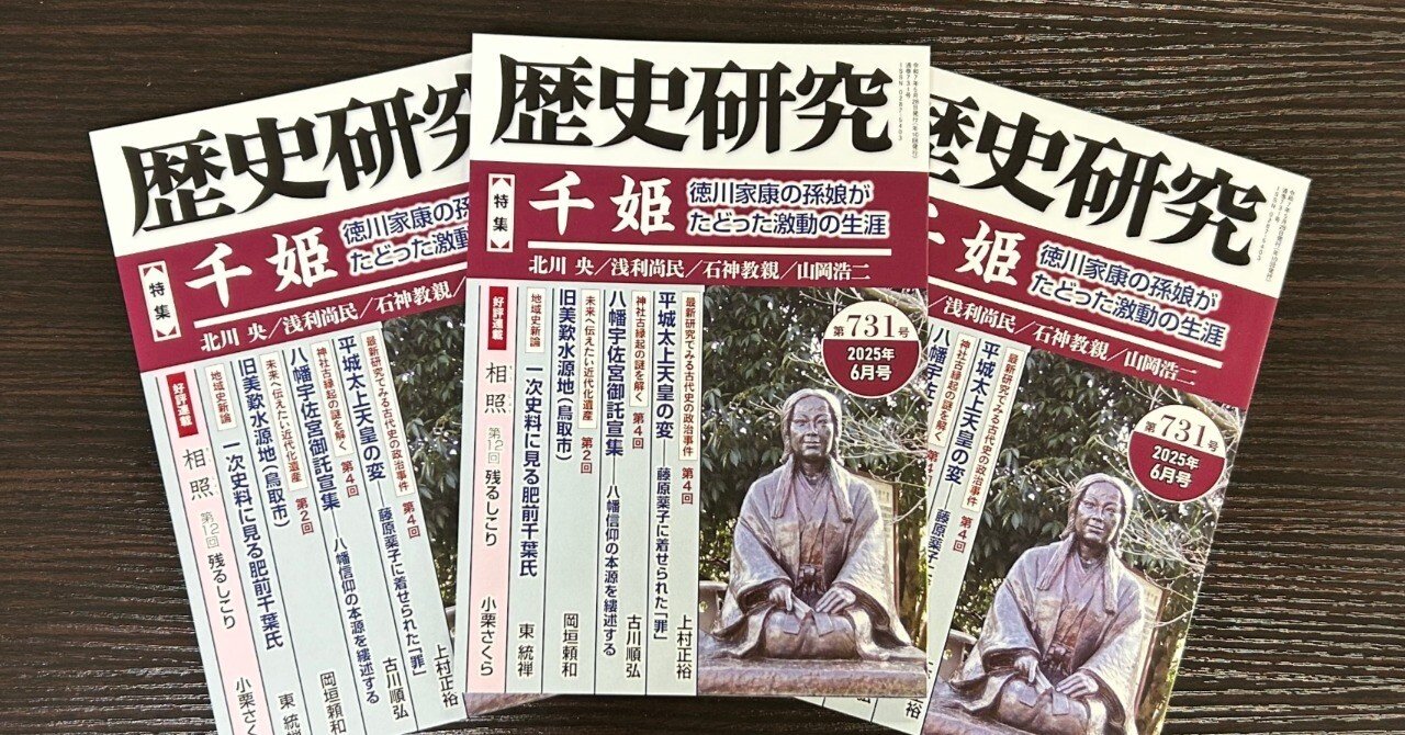 歴史研究』731号を刊行いたしました｜歴史研究会