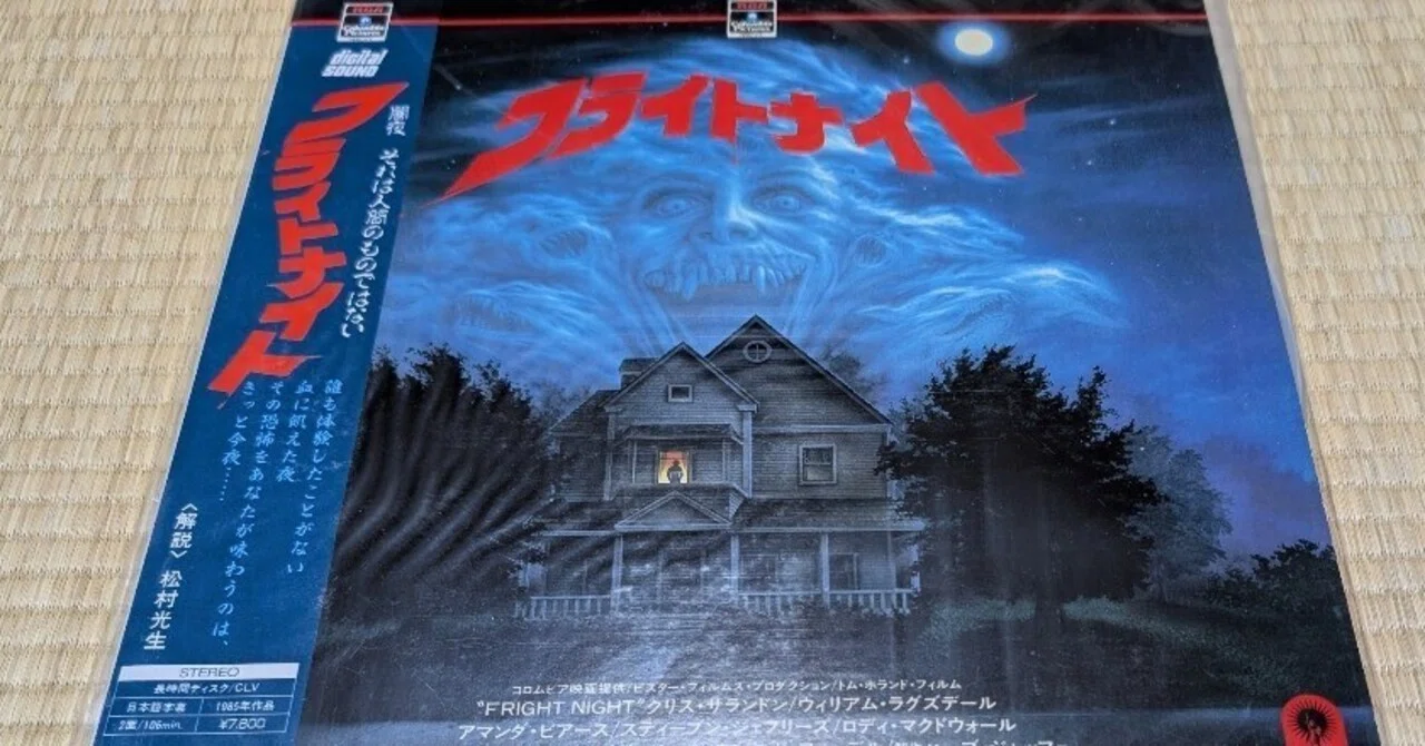 140)フライトナイト(1985)｜もっちー