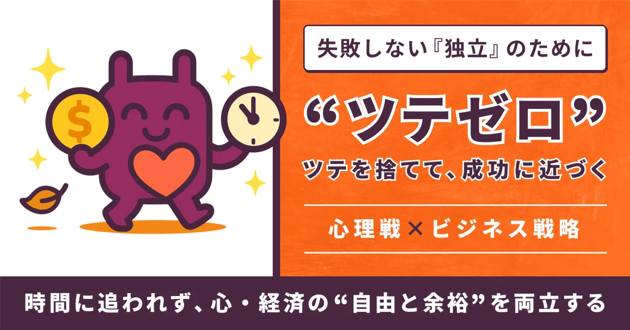 ツテ』と『振る舞い』を変えると、時間もお金もラクになる話 ツテ』と『振る舞い』を変えると、時間もお金もラクになる話