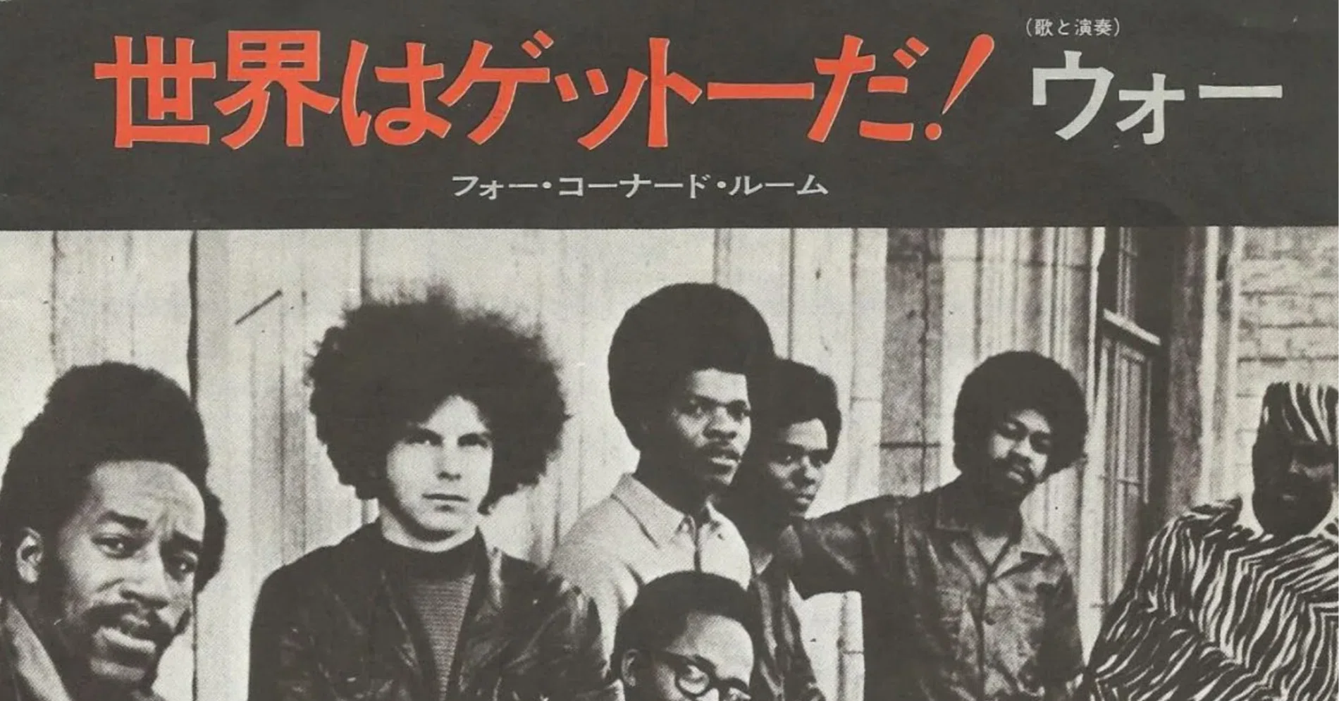 セッション定番曲その230：The World Is A Ghetto by War｜Kohji Yoshida