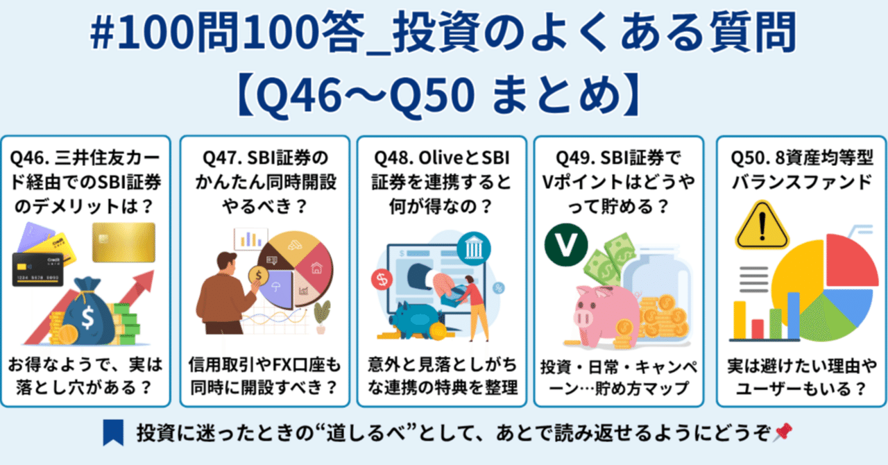Week10】#100問100答_投資のよくある質問｜Q46〜Q50まとめ｜橘 龍馬