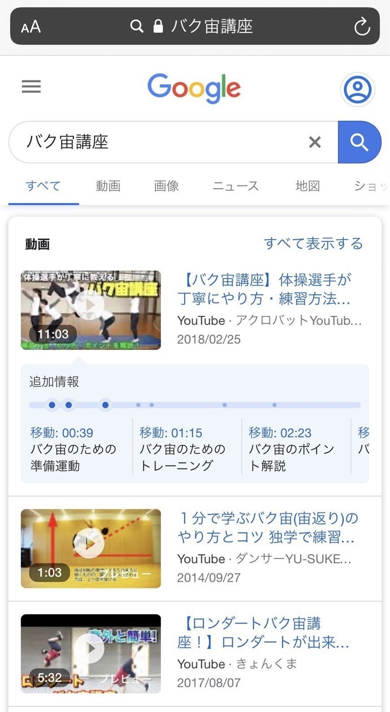 Seo Googleの検索結果に動画の目次を表示させる方法と効果検証 テラ It企業の体育会系youtuber Note Seo Googleの検索結果に動画の目次を表示させる方法と効果検証 テラ It企業の体育会系youtuber Note