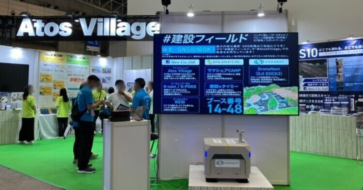 CSPI-EXPO 2025出展レポート｜“建設DXのリアル”を体感いただき
