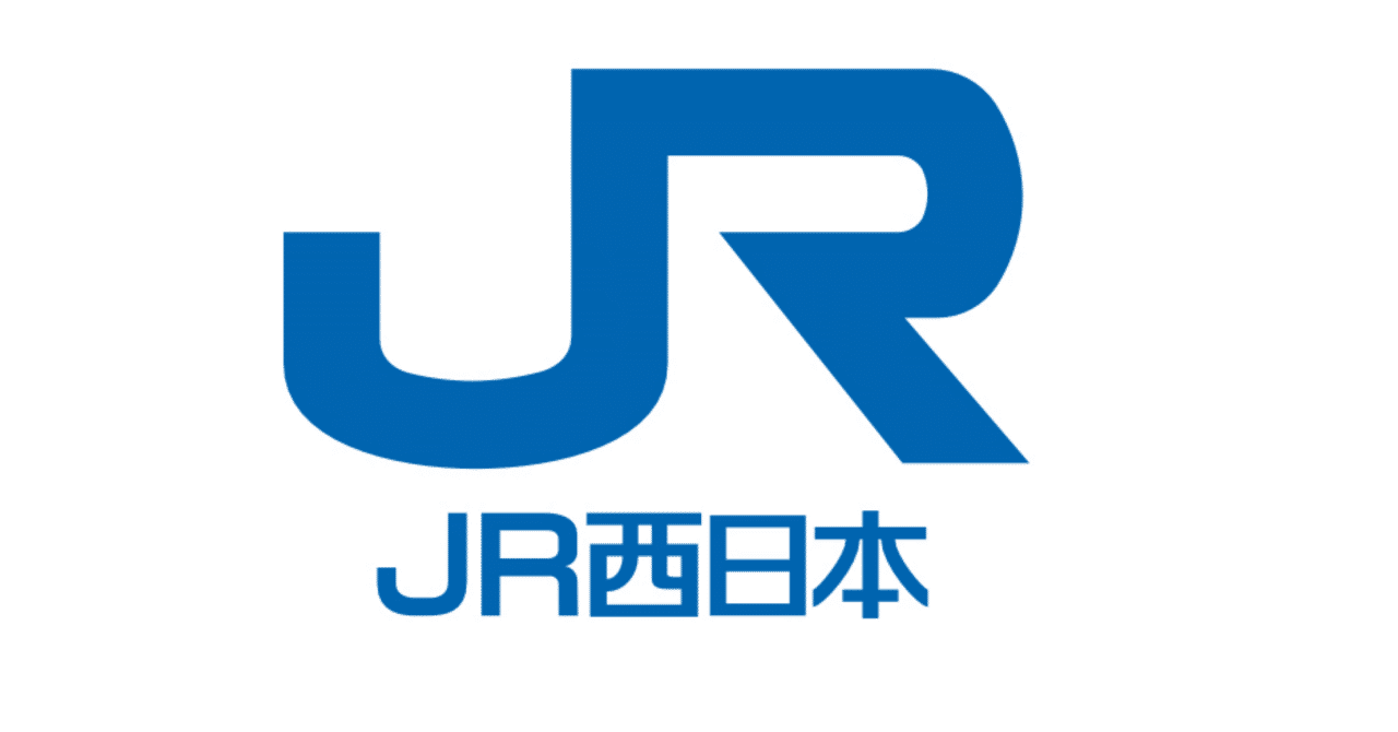 西日本旅客鉄道《9021》の配当と優待について 日本株投資（JR西日本
