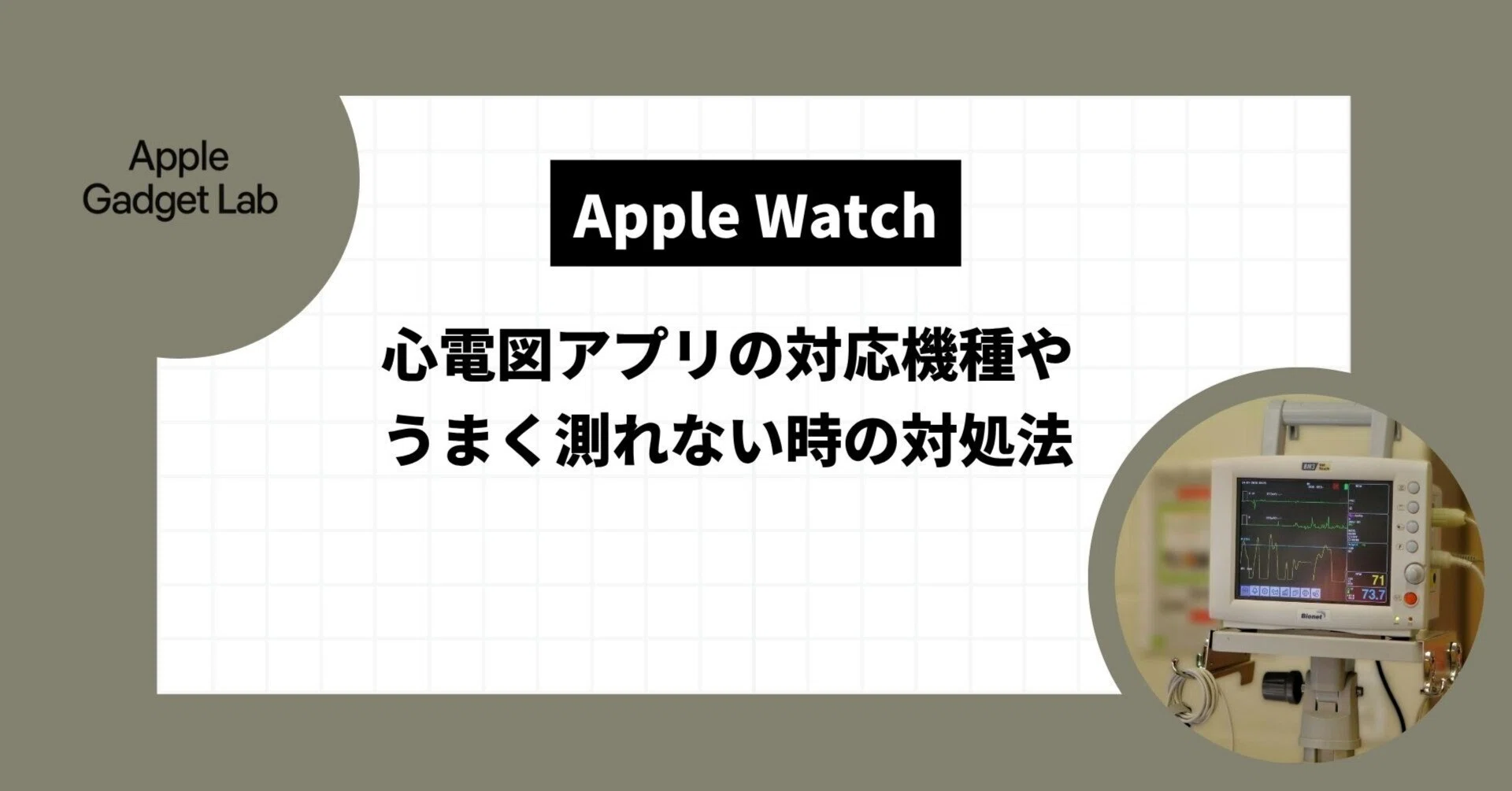 アップルウォッチ 心電図 対応機種