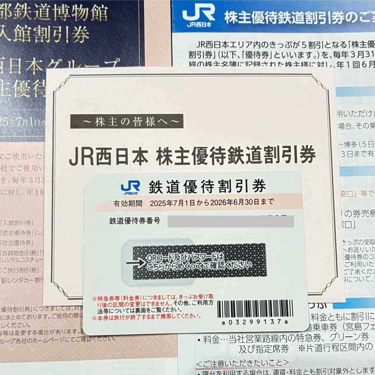 西日本旅客鉄道《9021》の配当と優待について 日本株投資（JR西日本