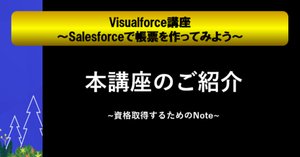 第11回] 商談商品データ（商品明細）をPDFに出力しよう｜Salesforce
