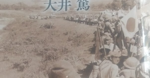 長野県出身の軍人 一木清直大佐…盧溝橋事件とガダルカナルの落差