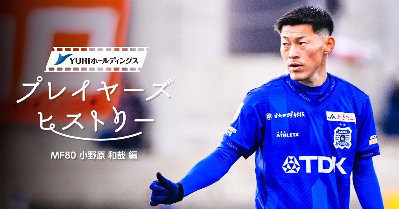 小松蓮ほか選手サイン入りユニフォーム #ブラウブリッツ秋田 小松蓮ほか選手サイン入りユニフォーム #ブラウブリッツ秋田