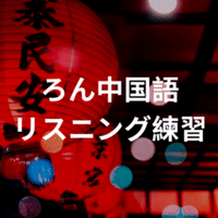 2020年版 今すぐ使える 中国語の日常会話から若者言葉まで 1000選 たぶん笑 ろん 日中英で中国情報 Note