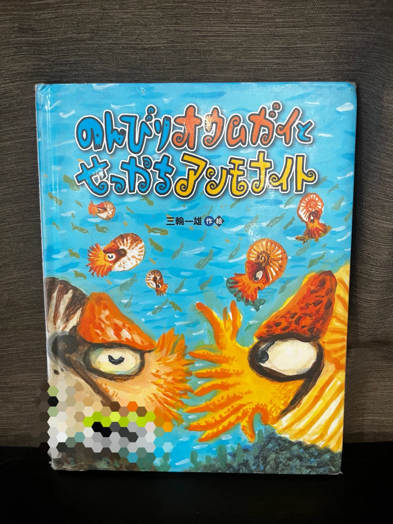 のんびりが最強!? 息子が夢中になった“深海×絵本”｜今日のアフター