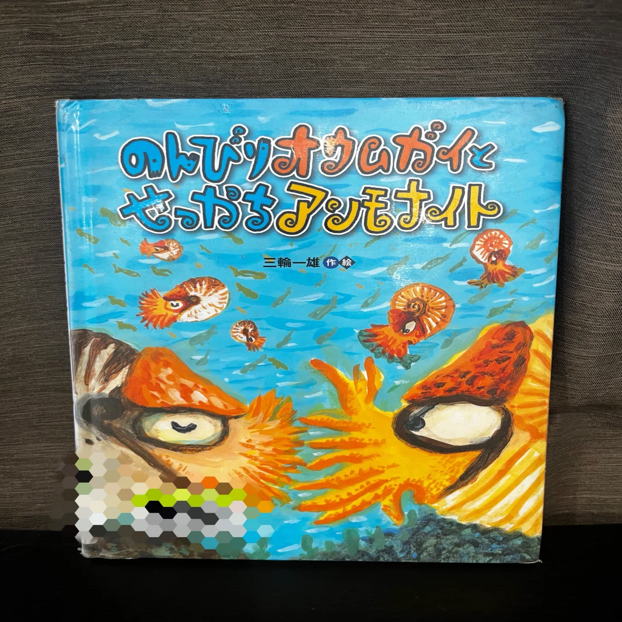 のんびりが最強!? 息子が夢中になった“深海×絵本”｜今日のアフター