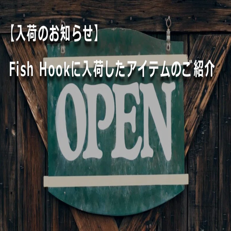 入荷のお知らせ】2025年6月26日(随時更新)｜Fish Hook (「お店のない