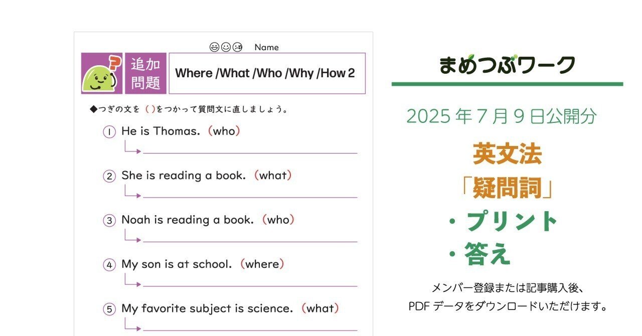 プリント＆答え「英文法プリント｜疑問詞」2024年7月9日公開分(全10枚