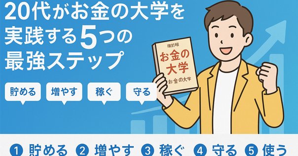 働く君に伝えたい「お金」の教養 Amazon.co.jp: 働く君に伝えたい「お金」の教養 (ポプラ新書