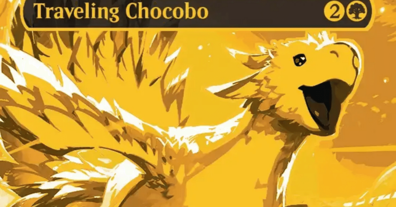 MTG】シリアルナンバー・ゴールデンチョコボ、世界に77枚！？【ff