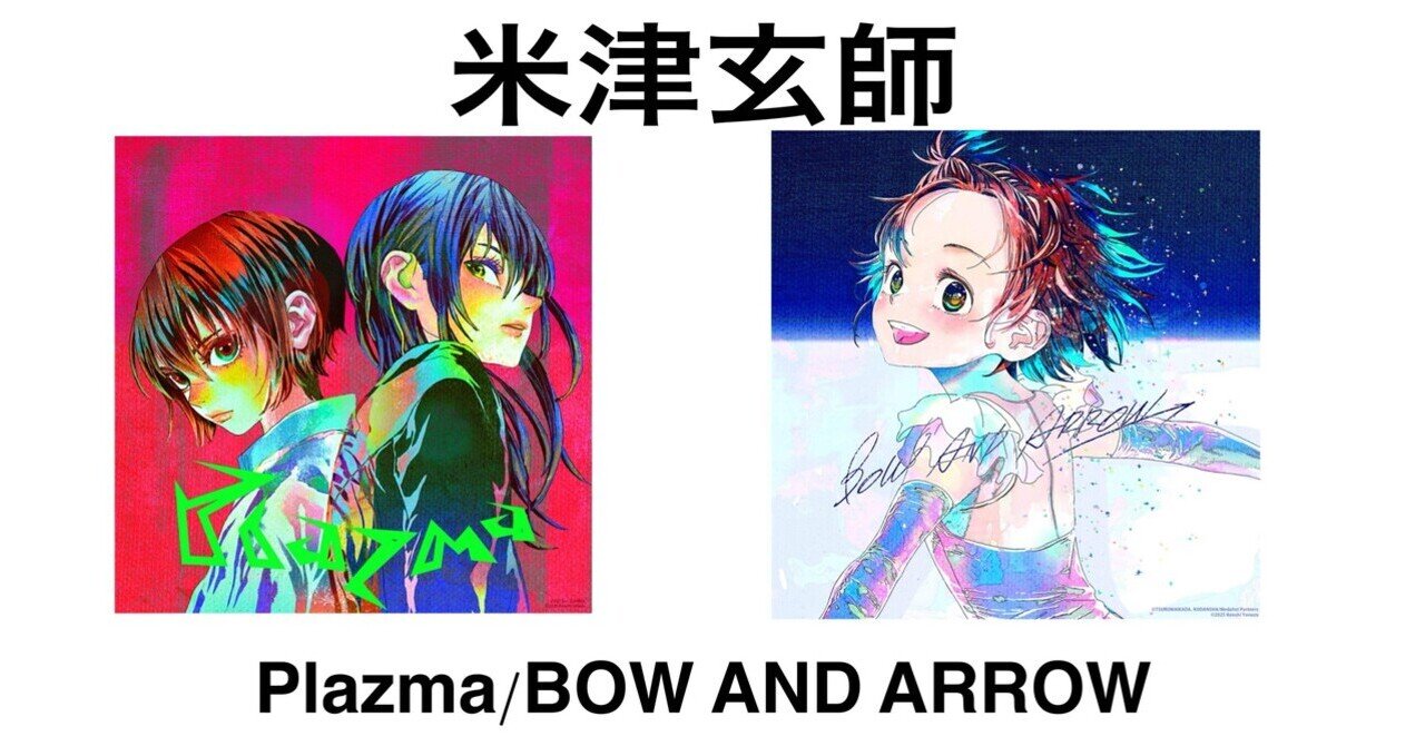 【最短明日お届け】米津玄師 plazma bow and arrow 10枚 Plazma / BOW AND ARROW – KENSHI YONEZU ONLINE STORE