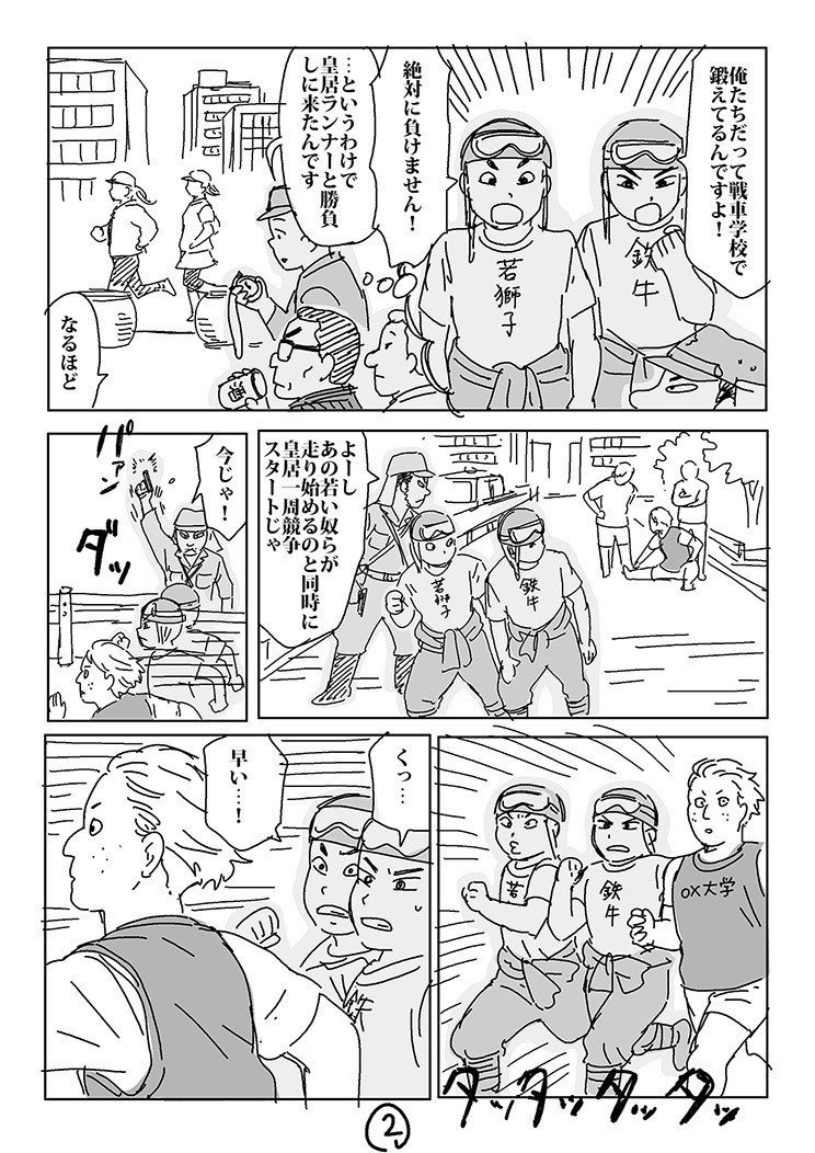 xx年のy神社 走る走る俺たち 熊谷杯人 Note