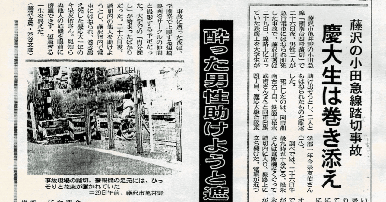 古新聞 再掲】友達が命を落とした踏切で、2回目の別れをする｜駒崎弘樹