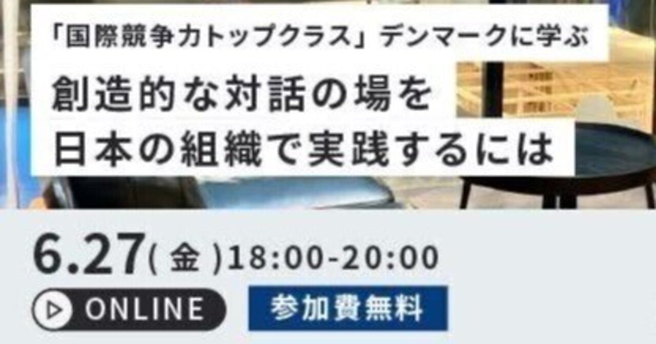 無料セミナー明日開催！「国際競争力トップクラス」デンマークに