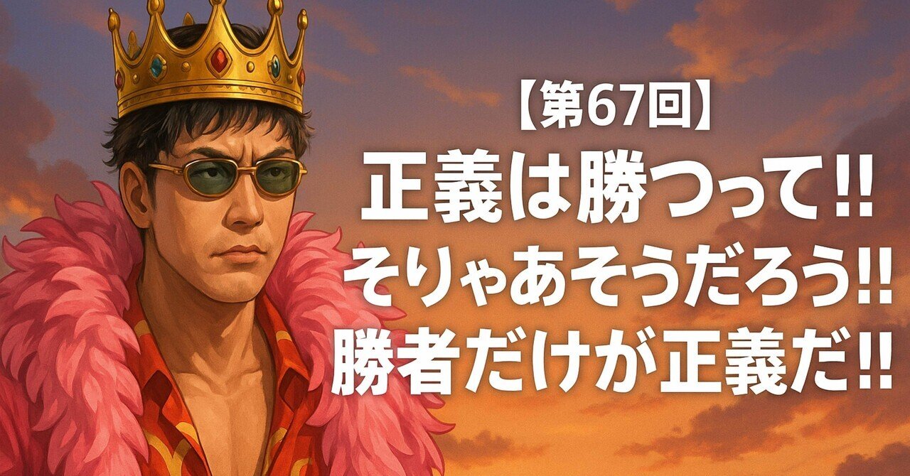 だらけきった正義 だらけきった正義」の裏に隠された真意とは｜ワンピースの