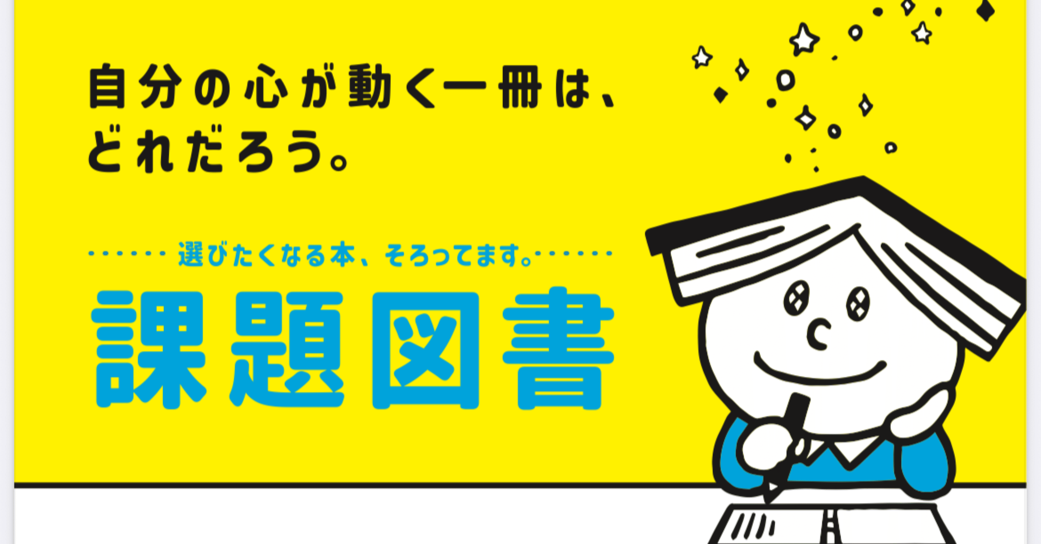 中高学年向け 児童書まとめ 18冊 2025年の課題図書18冊を
