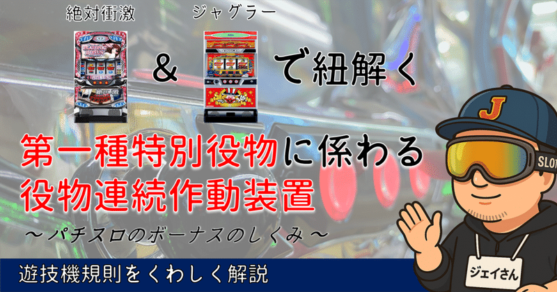 2025年6月スロット攻略記事まとめ｜ゼマ＠期待値つむつむ.jp｜note