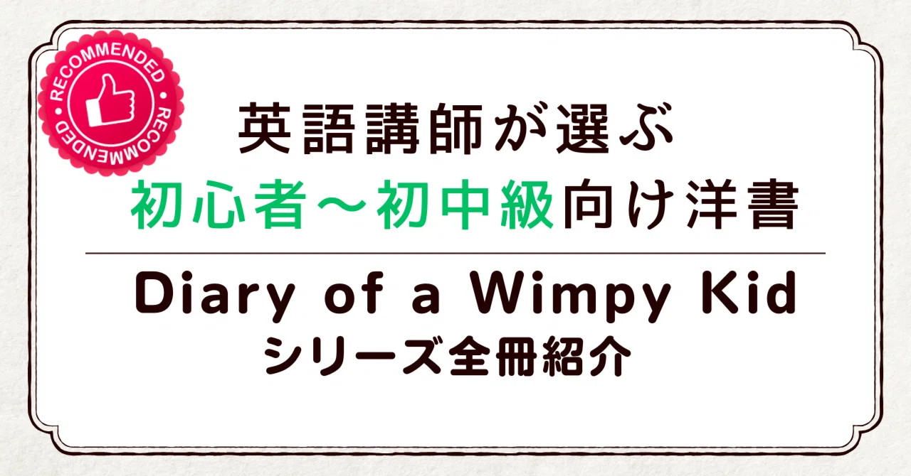 Diary Of A Wimpy Kid 23冊 英語絵本 洋書 教材 【公式通販】