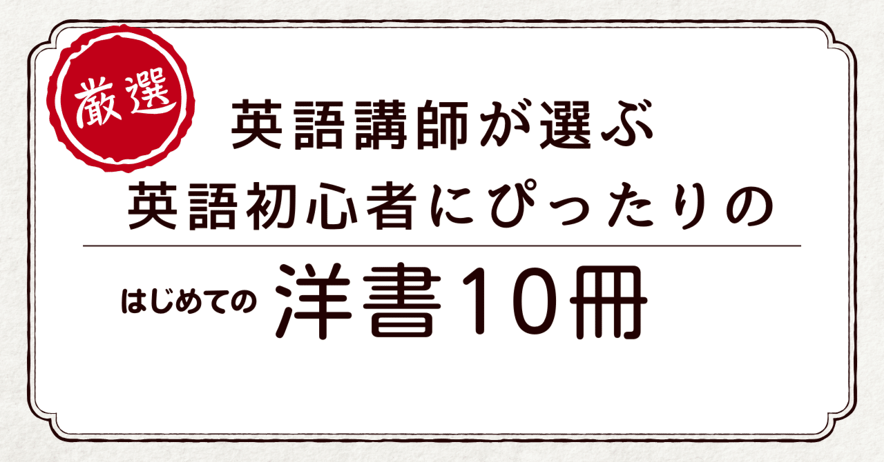 厳選保存版】3段階の難易度で選ぶ大人の英語学習におすすめの