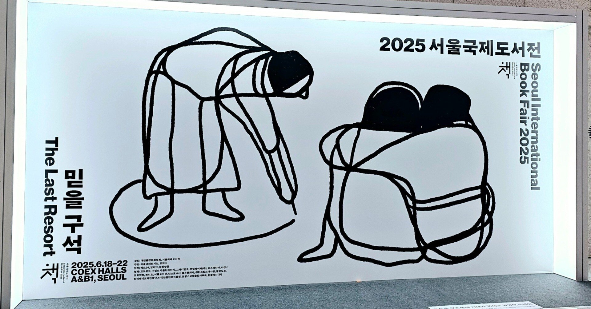 17》ソウル国際図書展2025へ【前編】｜高瀬美菜｜韓国在住ライター