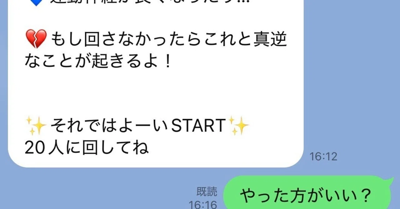 チェーン メール と は