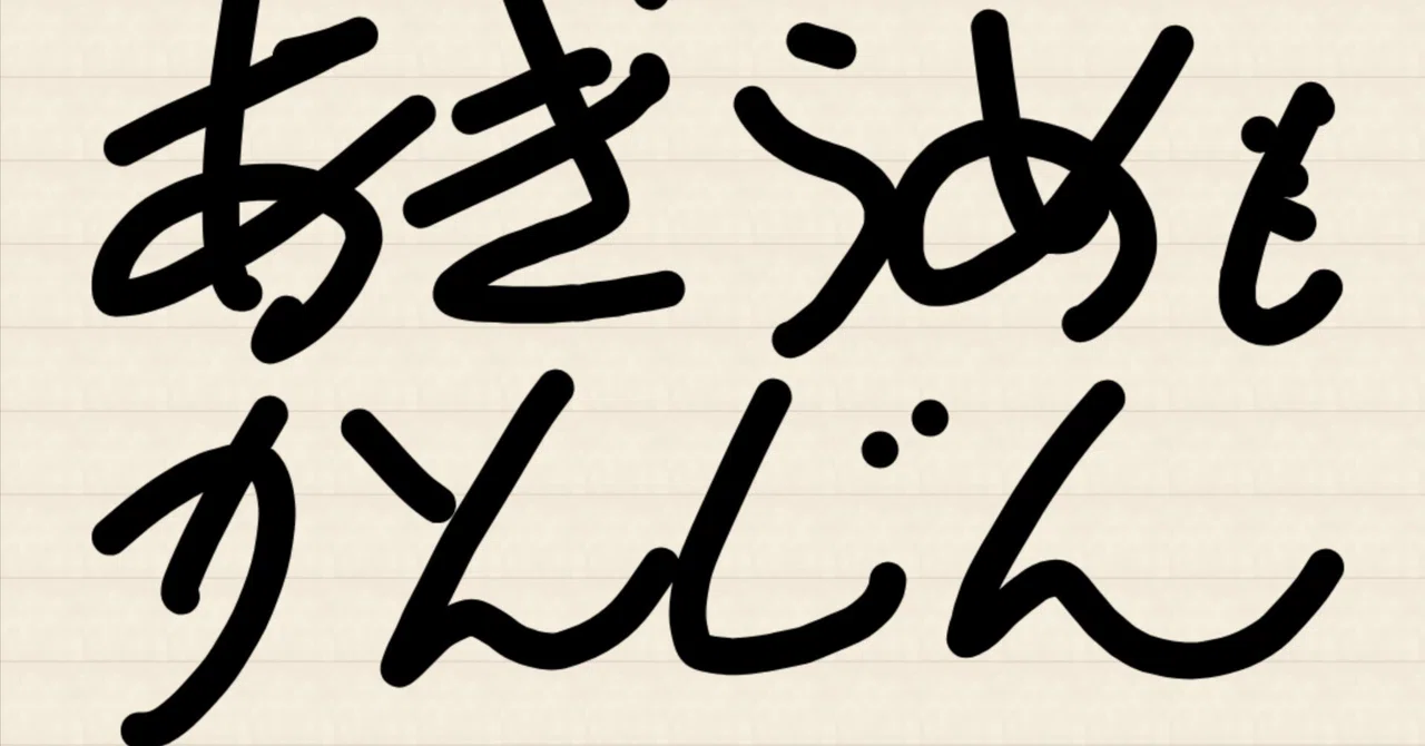 見出し画像