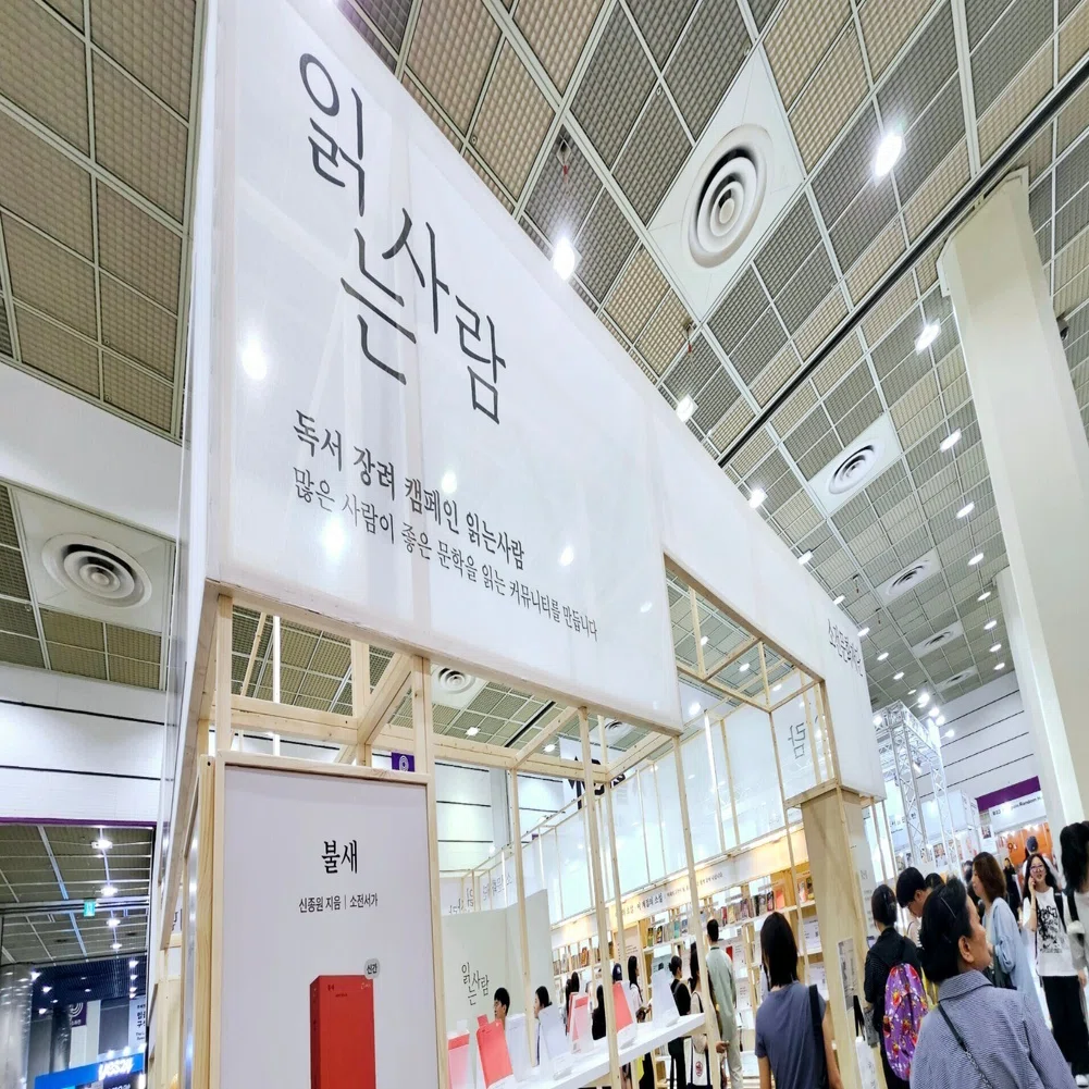 18》ソウル国際図書展2025へ【後編】｜高瀬美菜｜韓国在住ライター