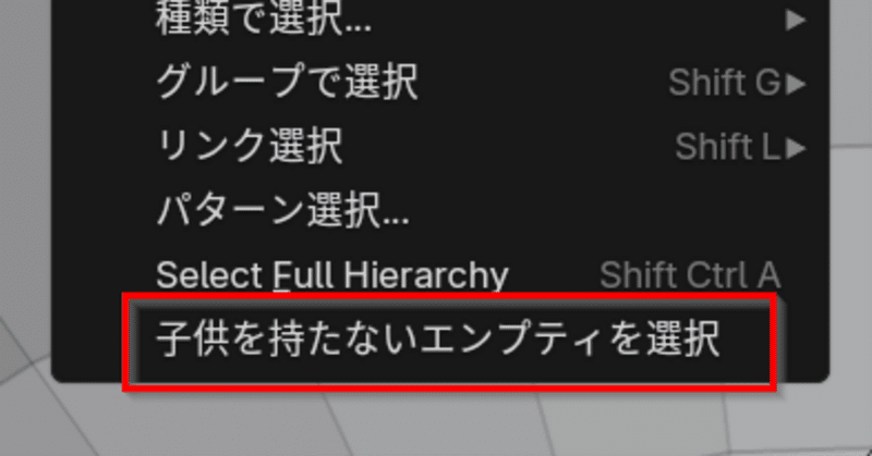 [Blender][script]子を持たないエンプティを選択する eyecatch