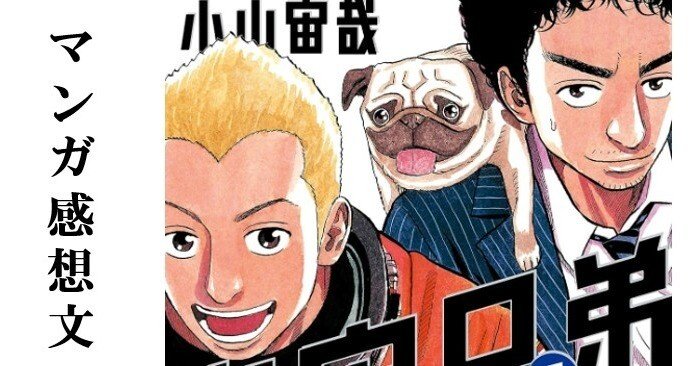 マンガ】宇宙兄弟 小山宙哉 第5巻｜IKA