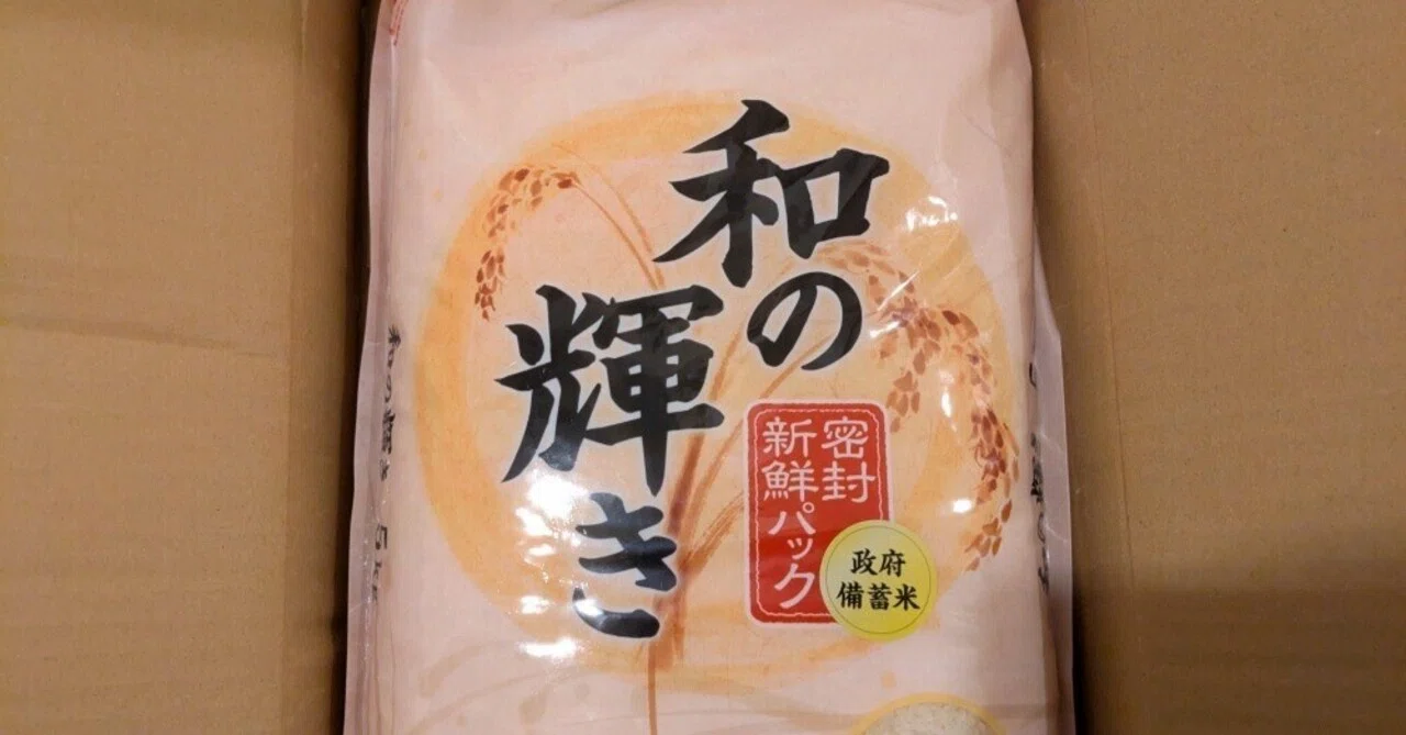 アイリスオーヤマの政府備蓄米「和の輝き 5kg」を実際に食べてみた