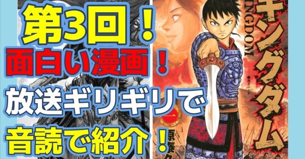 キングダム』最新刊感想/中年の危機の漫画｜佐藤大朗(ひろお