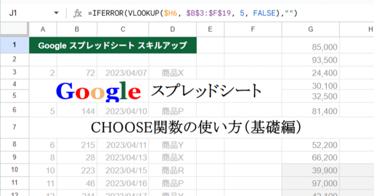 Googleシート CHOOSE関数の使い方（基礎編）｜鍛冶屋の職人