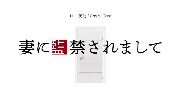 ☆絶版☆【希少】ガラスの橋を渡るとき 第1部 - メルカリ