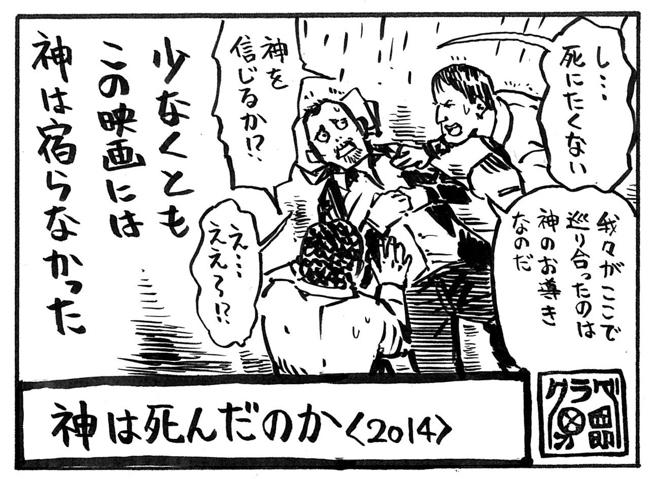 神は死んだのか 14 神は いない という宣言書を出せと強要する無神論者の教授に 信仰を持っていた生徒が対立 授業の中でその証明を賭けて議論する事となる 双方が科学者たちの言葉を 証明の根拠 キクラゲ校長 ちくわ どんぐり Note