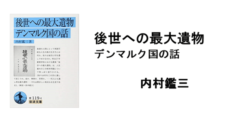 後世への最大遺物