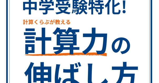「田の字表」なら解ける・わかる・点がとれる　比を使って文章題を速く簡単に解く方法 ☆苦手な算数文章題を克服する方法 〈比として解く、田の字表の