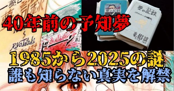 予言です。 本当の大災難は2025年7月にやってくる」東日本大震災の予言が的