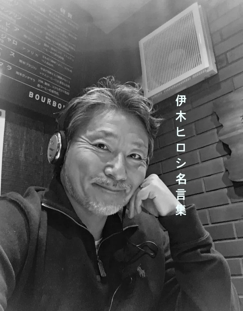 伊木ヒロシ名言集 楽することは悪いことなのか Kissyee Note