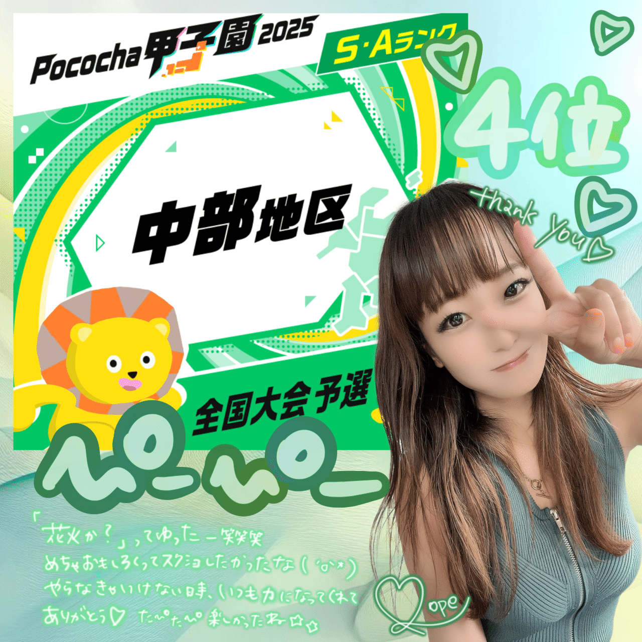 Pococha甲子園💚予選｜ろぺ