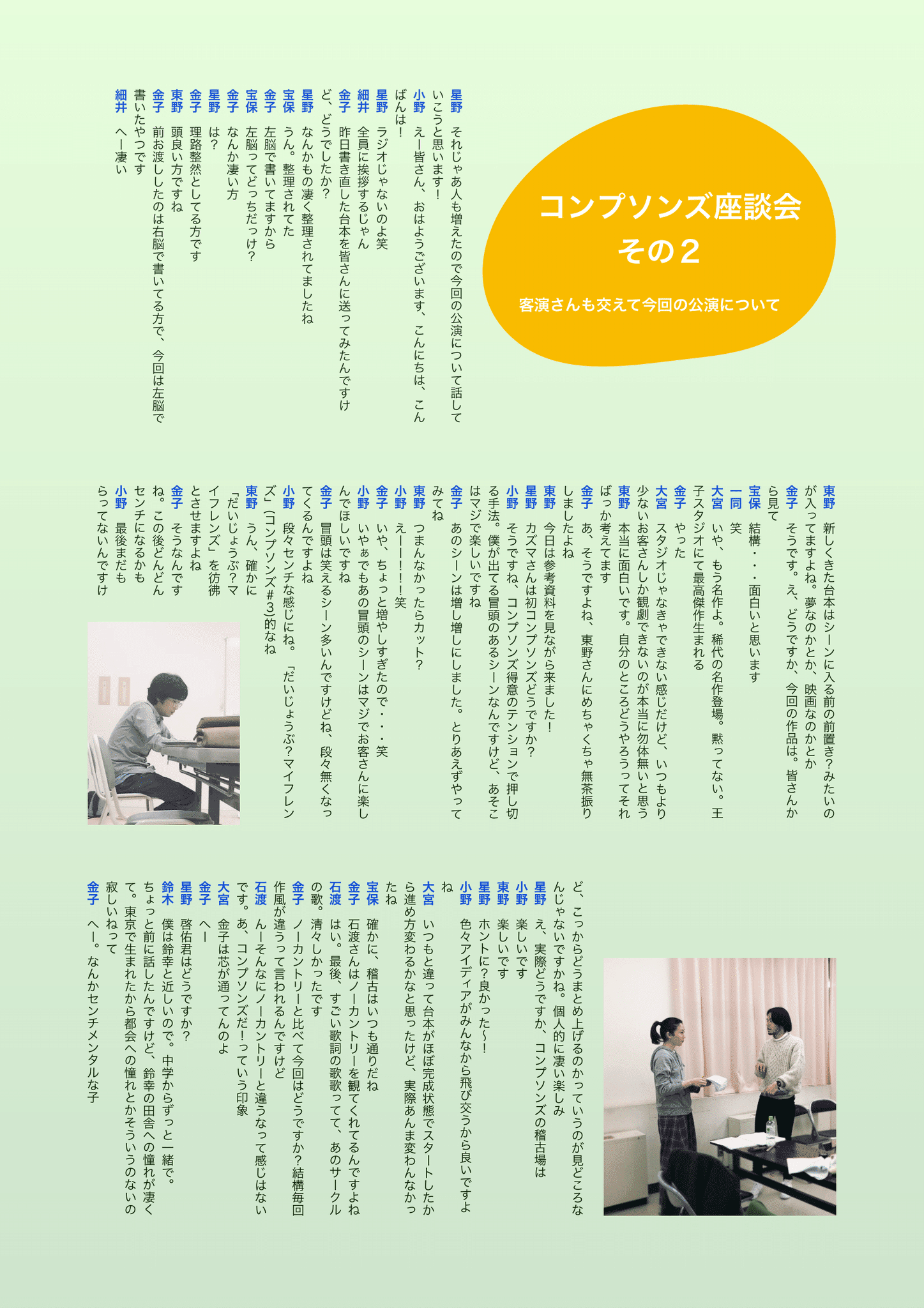 座談会後半戦 コンプソンズ Note